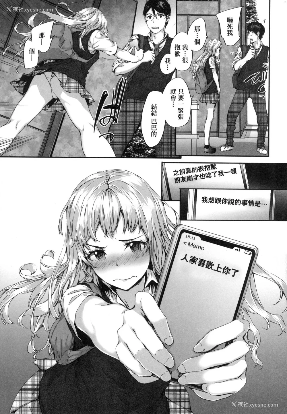 72P - [スミヤ] おさがりセックスフレンド｜已开发的上门炮友 [中国翻訳] [无修正]