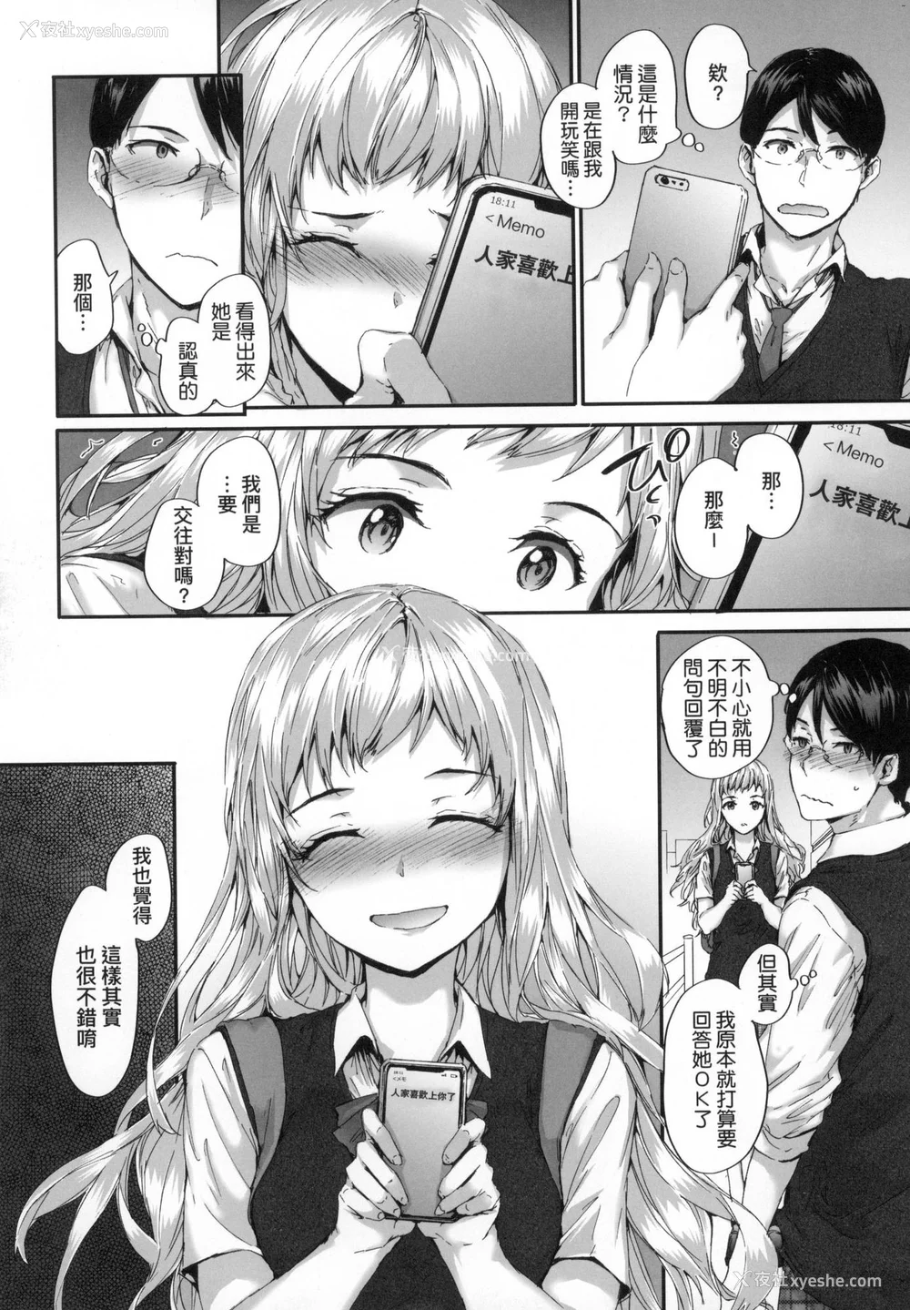 73P - [スミヤ] おさがりセックスフレンド｜已开发的上门炮友 [中国翻訳] [无修正]