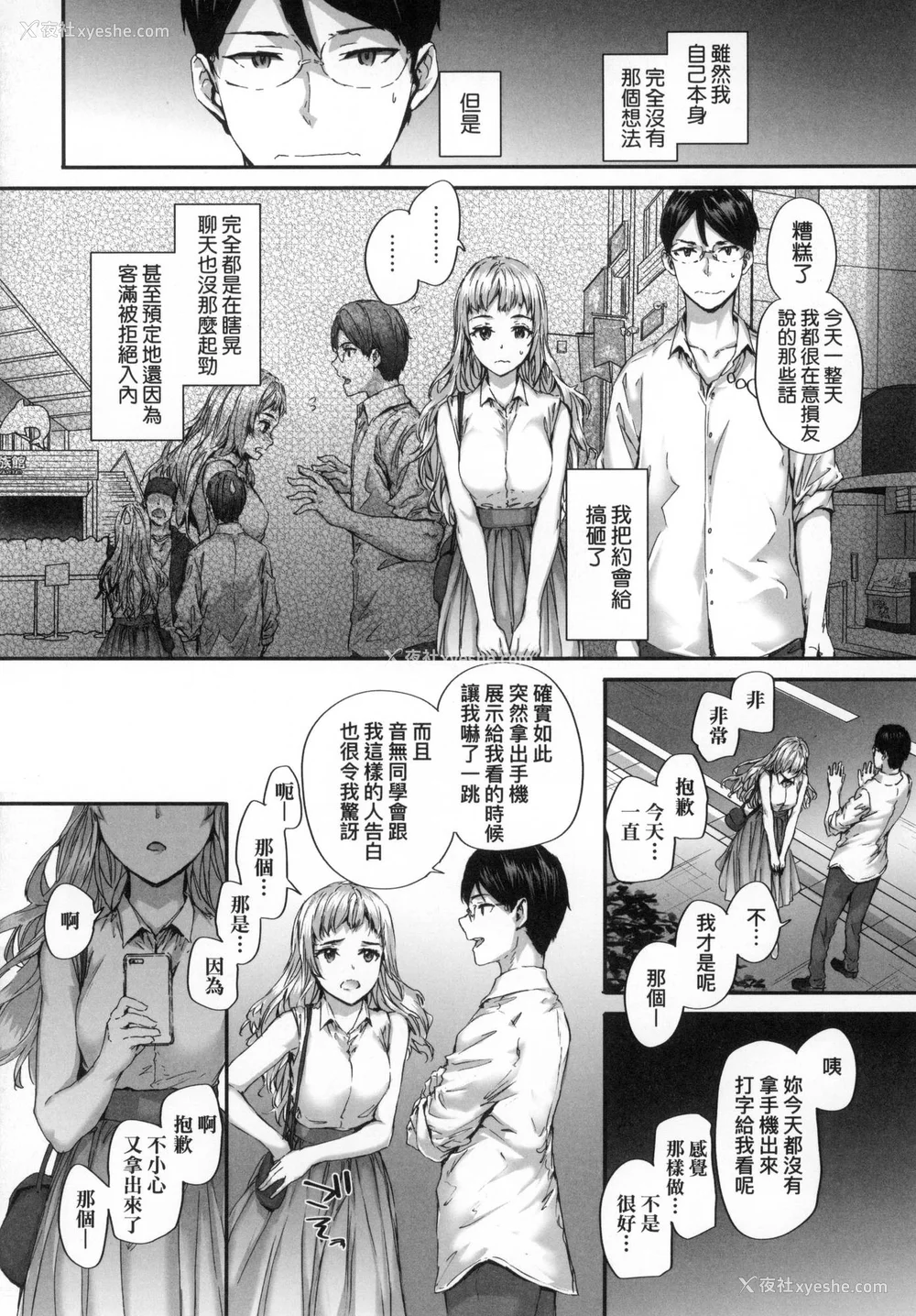 75P - [スミヤ] おさがりセックスフレンド｜已开发的上门炮友 [中国翻訳] [无修正]