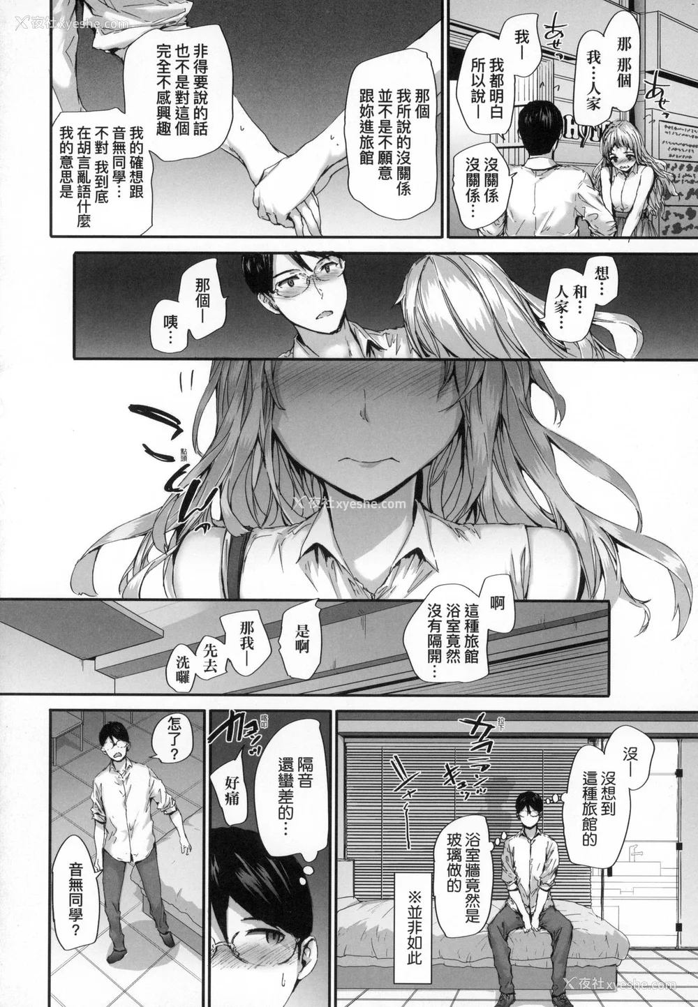 77P - [スミヤ] おさがりセックスフレンド｜已开发的上门炮友 [中国翻訳] [无修正]