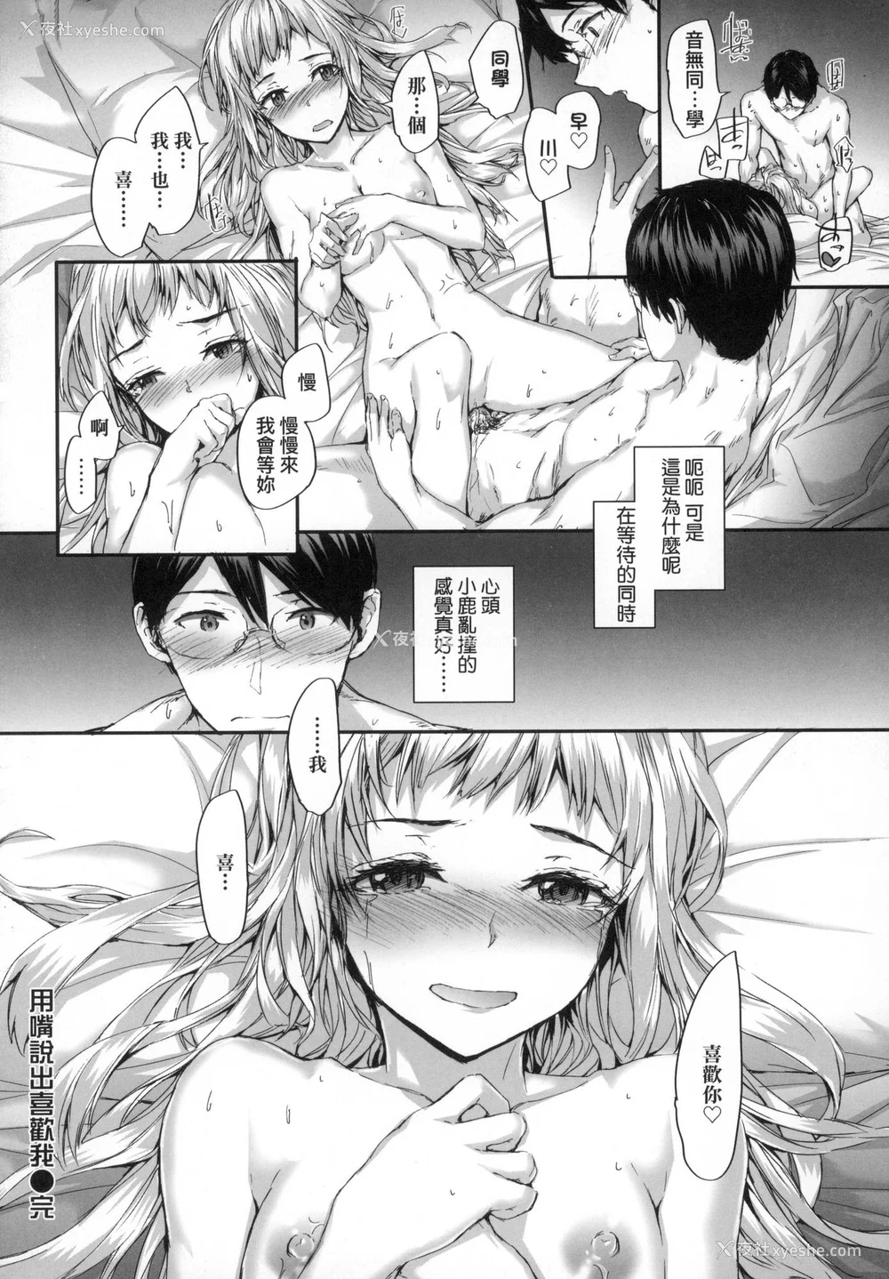 89P - [スミヤ] おさがりセックスフレンド｜已开发的上门炮友 [中国翻訳] [无修正]