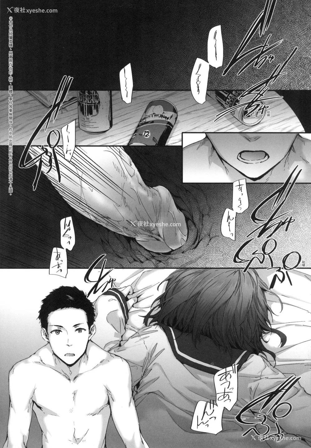 90P - [スミヤ] おさがりセックスフレンド｜已开发的上门炮友 [中国翻訳] [无修正]