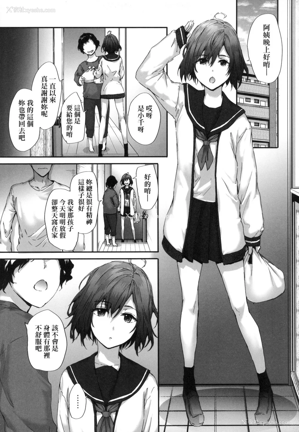 92P - [スミヤ] おさがりセックスフレンド｜已开发的上门炮友 [中国翻訳] [无修正]