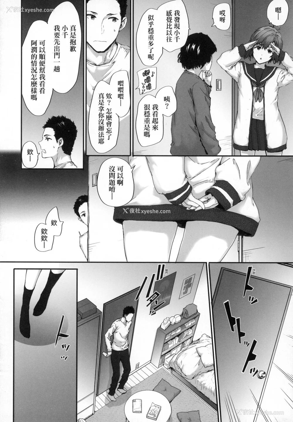 93P - [スミヤ] おさがりセックスフレンド｜已开发的上门炮友 [中国翻訳] [无修正]