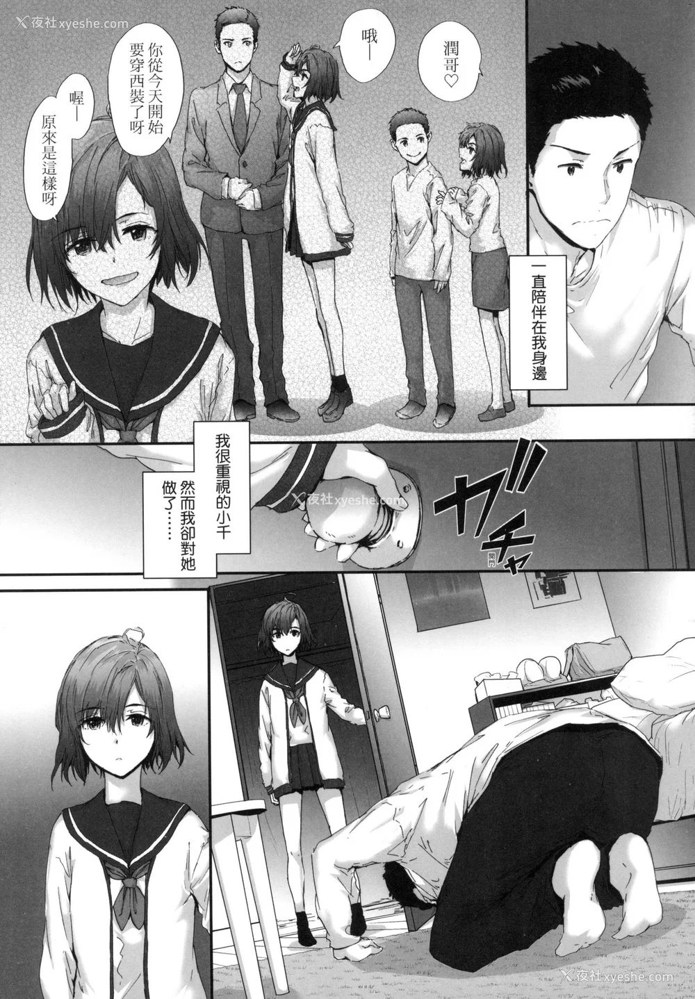94P - [スミヤ] おさがりセックスフレンド｜已开发的上门炮友 [中国翻訳] [无修正]