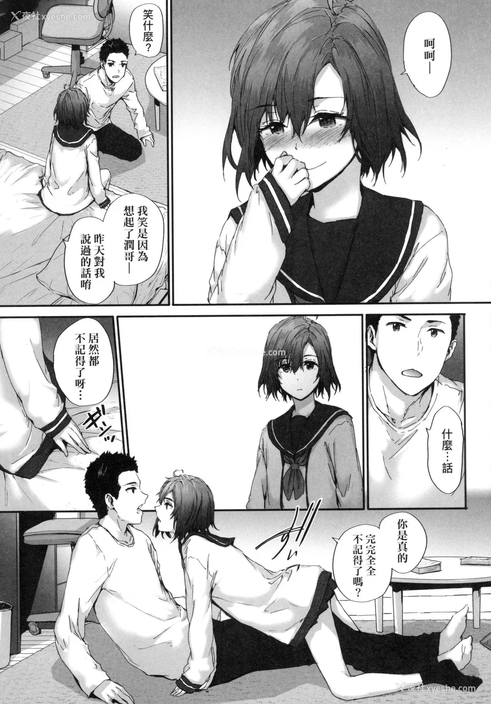 96P - [スミヤ] おさがりセックスフレンド｜已开发的上门炮友 [中国翻訳] [无修正]