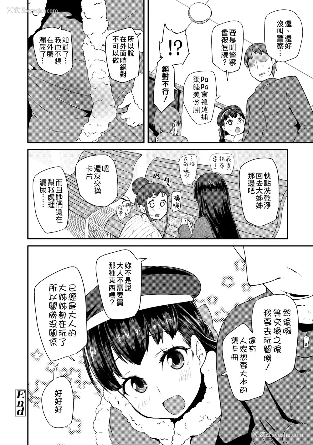 101P - [前岛龙] パコパコぷりんせす [中国翻訳] [无修正] [DL版]