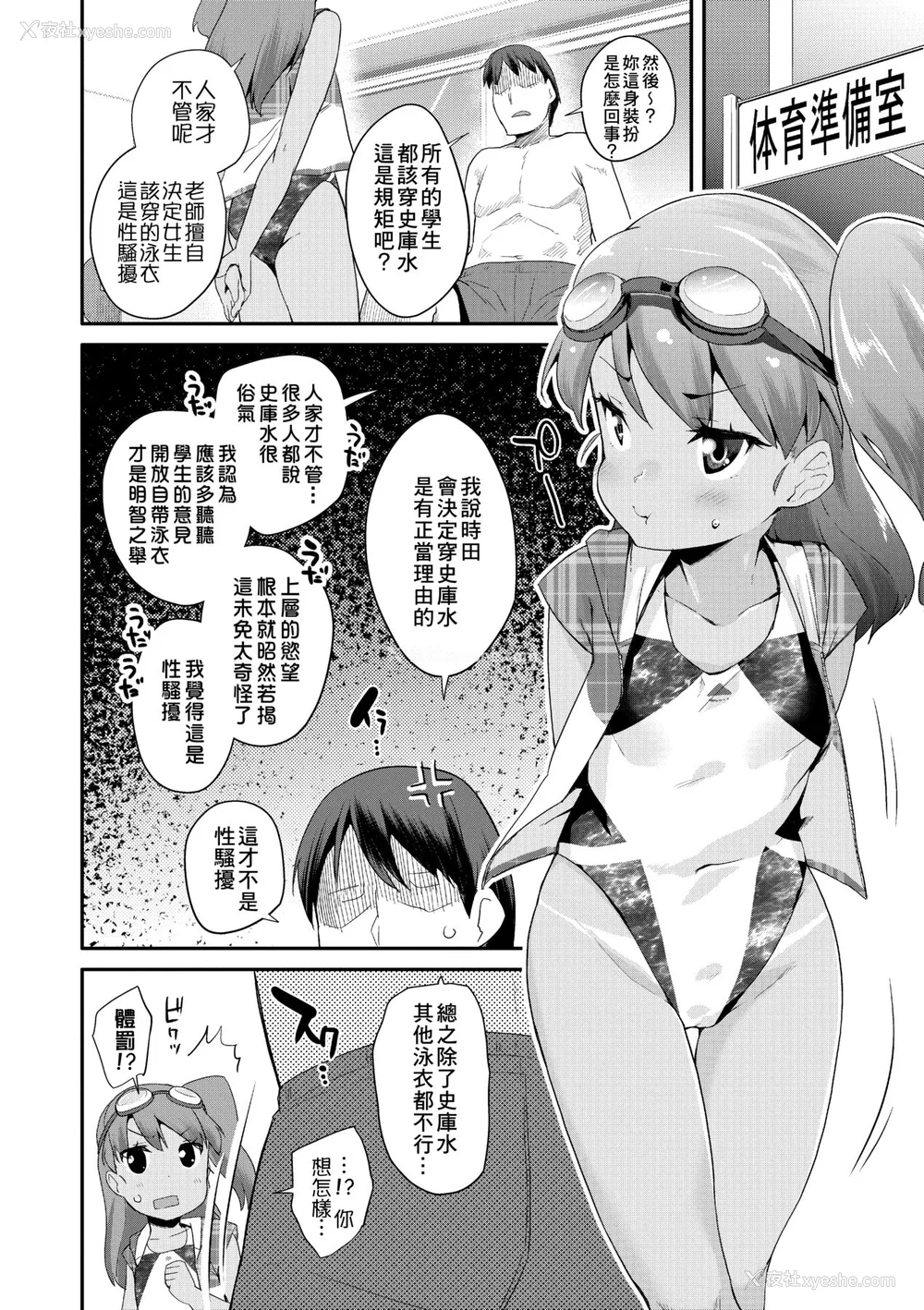 111P - [前岛龙] パコパコぷりんせす [中国翻訳] [无修正] [DL版]