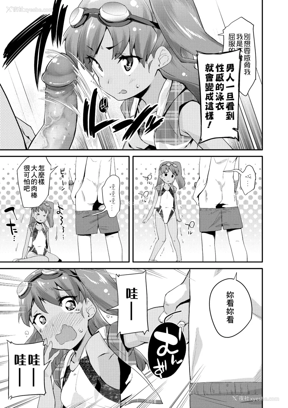 112P - [前岛龙] パコパコぷりんせす [中国翻訳] [无修正] [DL版]