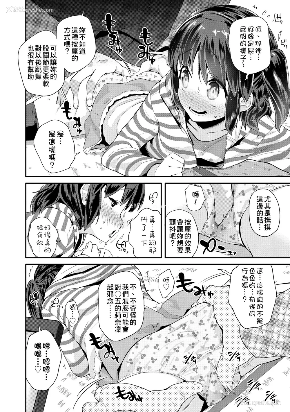 11P - [前岛龙] パコパコぷりんせす [中国翻訳] [无修正] [DL版]