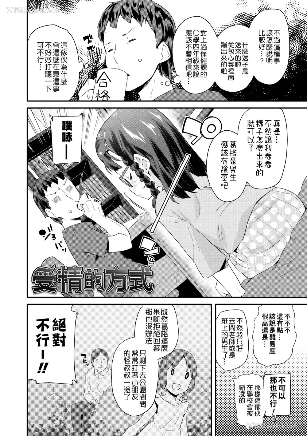 131P - [前岛龙] パコパコぷりんせす [中国翻訳] [无修正] [DL版]