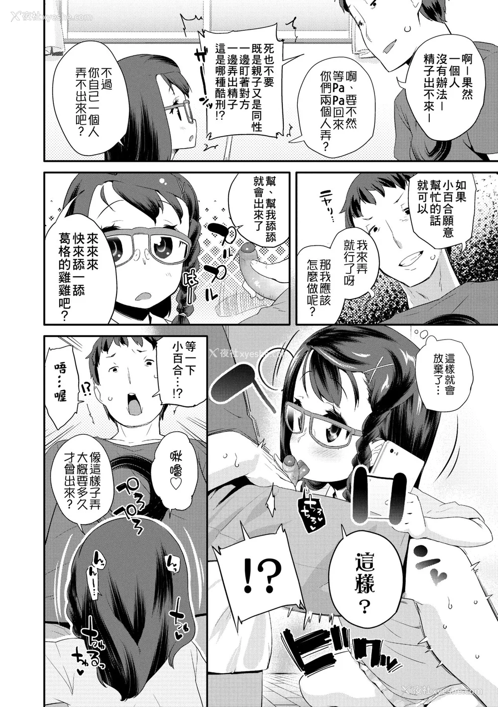 133P - [前岛龙] パコパコぷりんせす [中国翻訳] [无修正] [DL版]