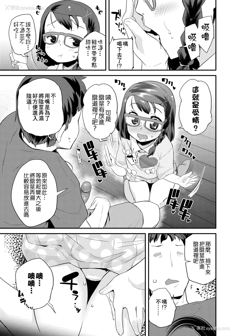 138P - [前岛龙] パコパコぷりんせす [中国翻訳] [无修正] [DL版]