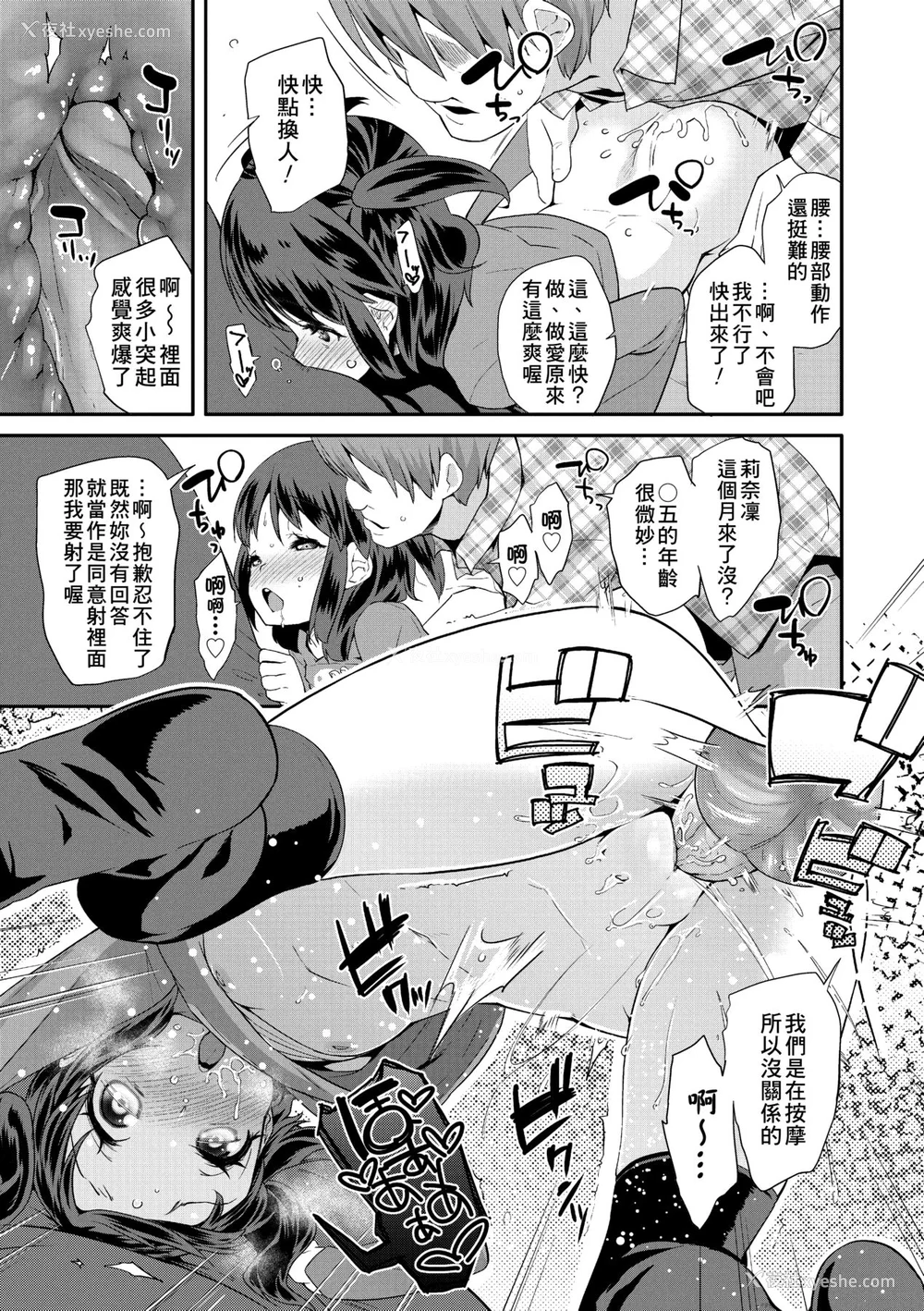 14P - [前岛龙] パコパコぷりんせす [中国翻訳] [无修正] [DL版]