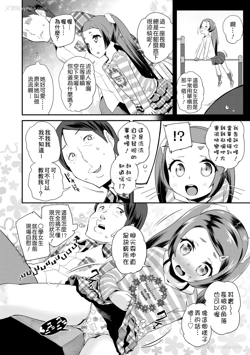 151P - [前岛龙] パコパコぷりんせす [中国翻訳] [无修正] [DL版]