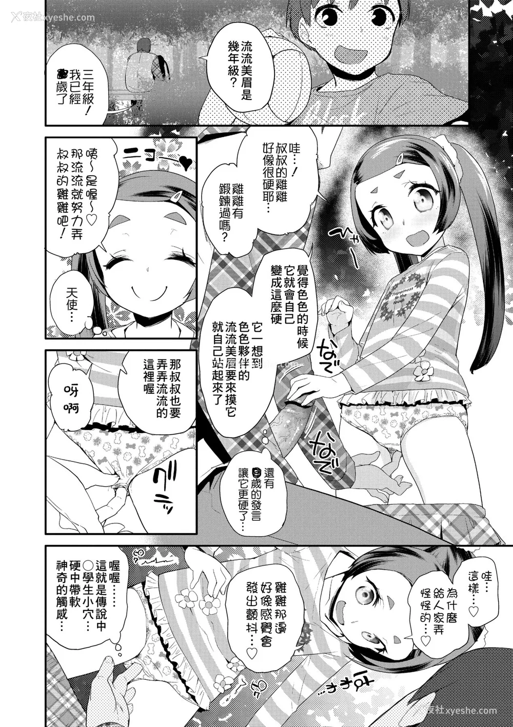 153P - [前岛龙] パコパコぷりんせす [中国翻訳] [无修正] [DL版]