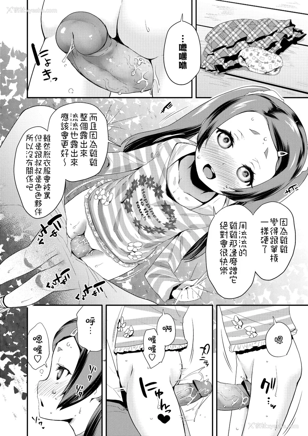 155P - [前岛龙] パコパコぷりんせす [中国翻訳] [无修正] [DL版]