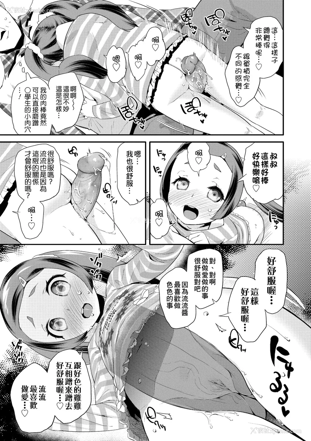 156P - [前岛龙] パコパコぷりんせす [中国翻訳] [无修正] [DL版]