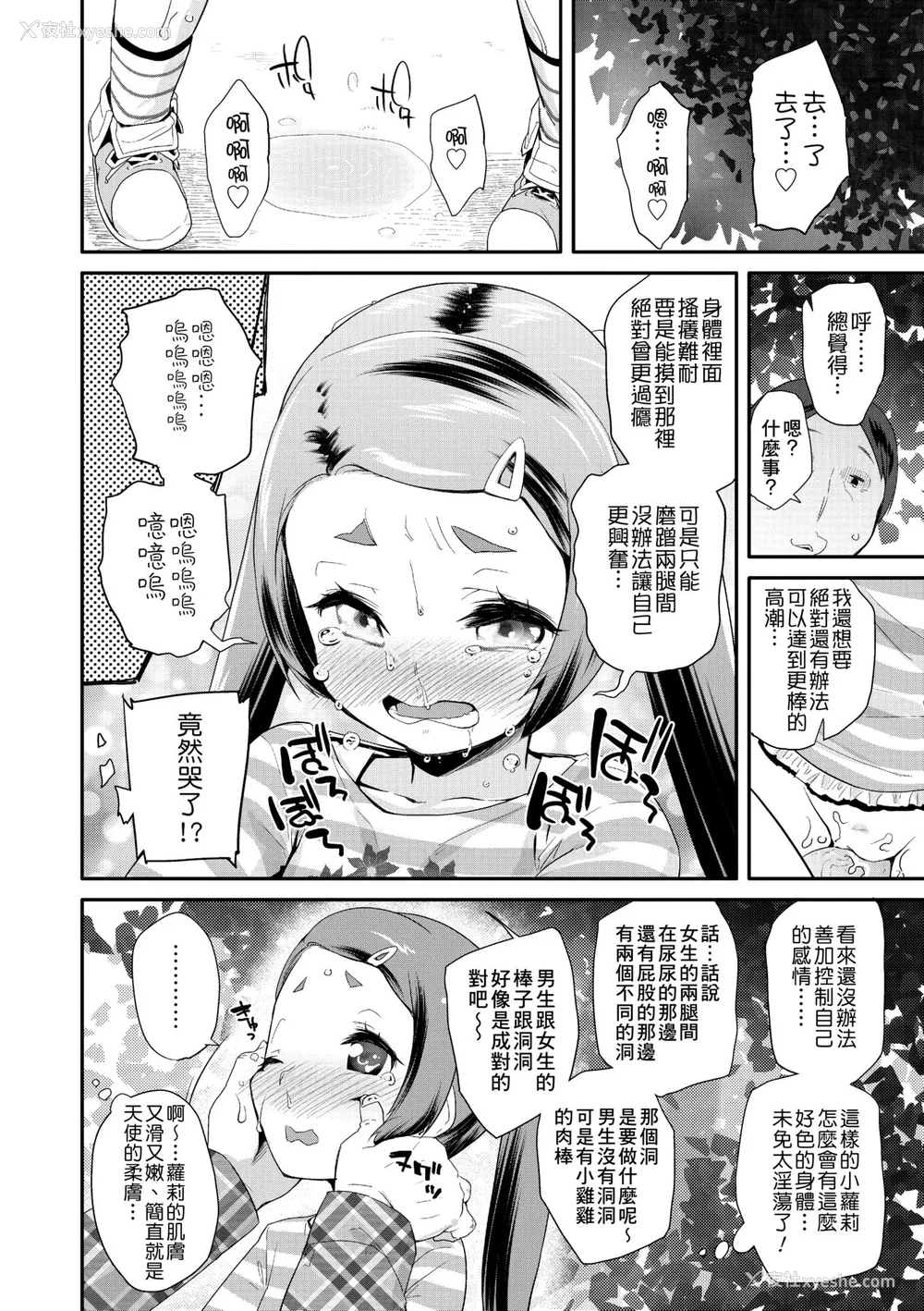 159P - [前岛龙] パコパコぷりんせす [中国翻訳] [无修正] [DL版]