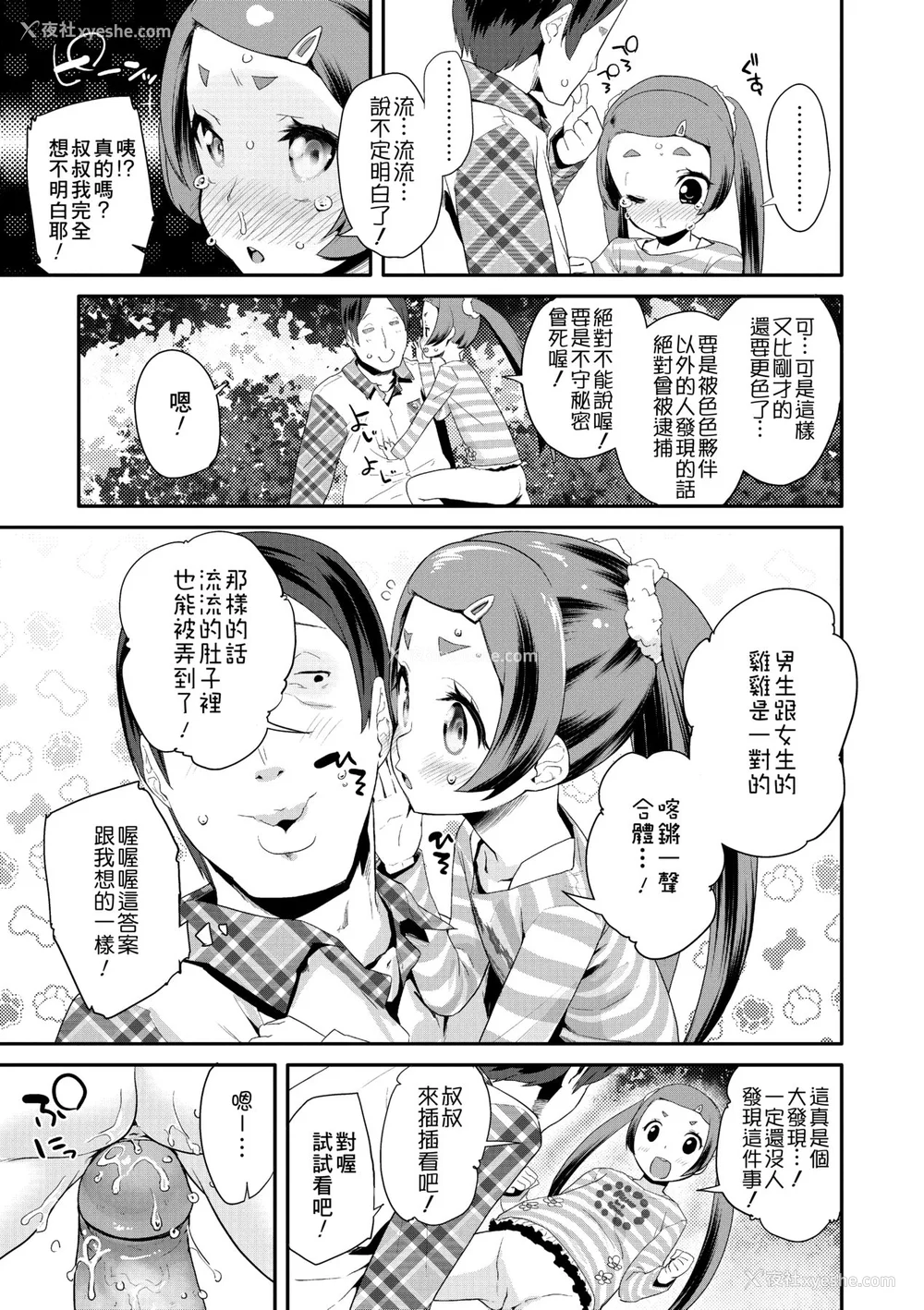 160P - [前岛龙] パコパコぷりんせす [中国翻訳] [无修正] [DL版]