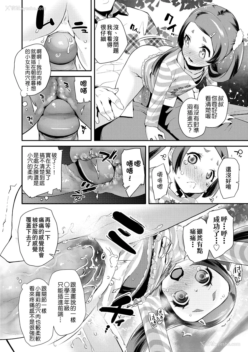 161P - [前岛龙] パコパコぷりんせす [中国翻訳] [无修正] [DL版]