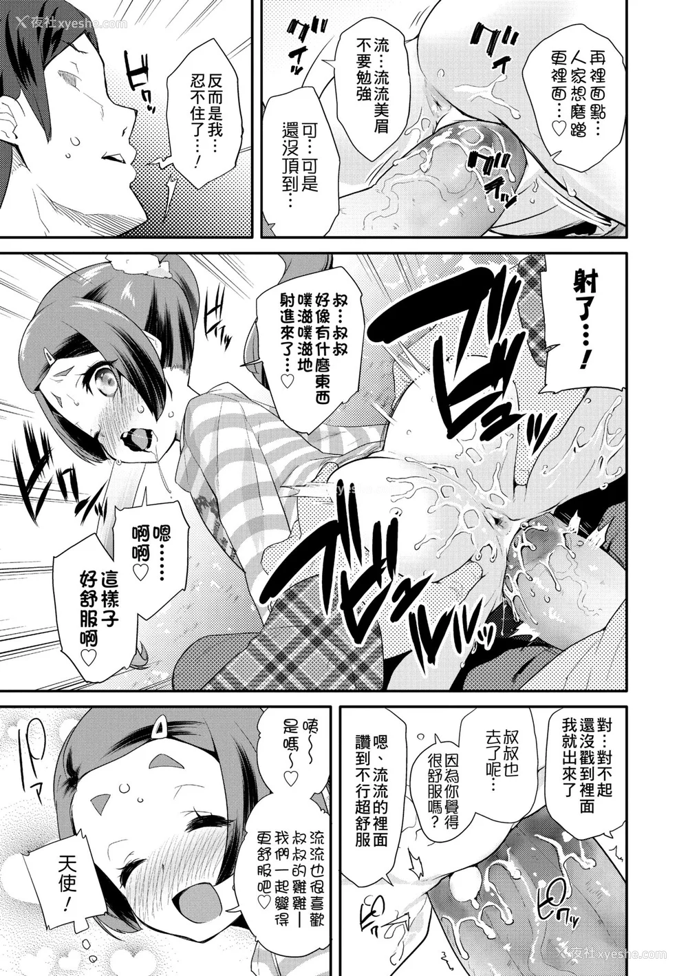 162P - [前岛龙] パコパコぷりんせす [中国翻訳] [无修正] [DL版]