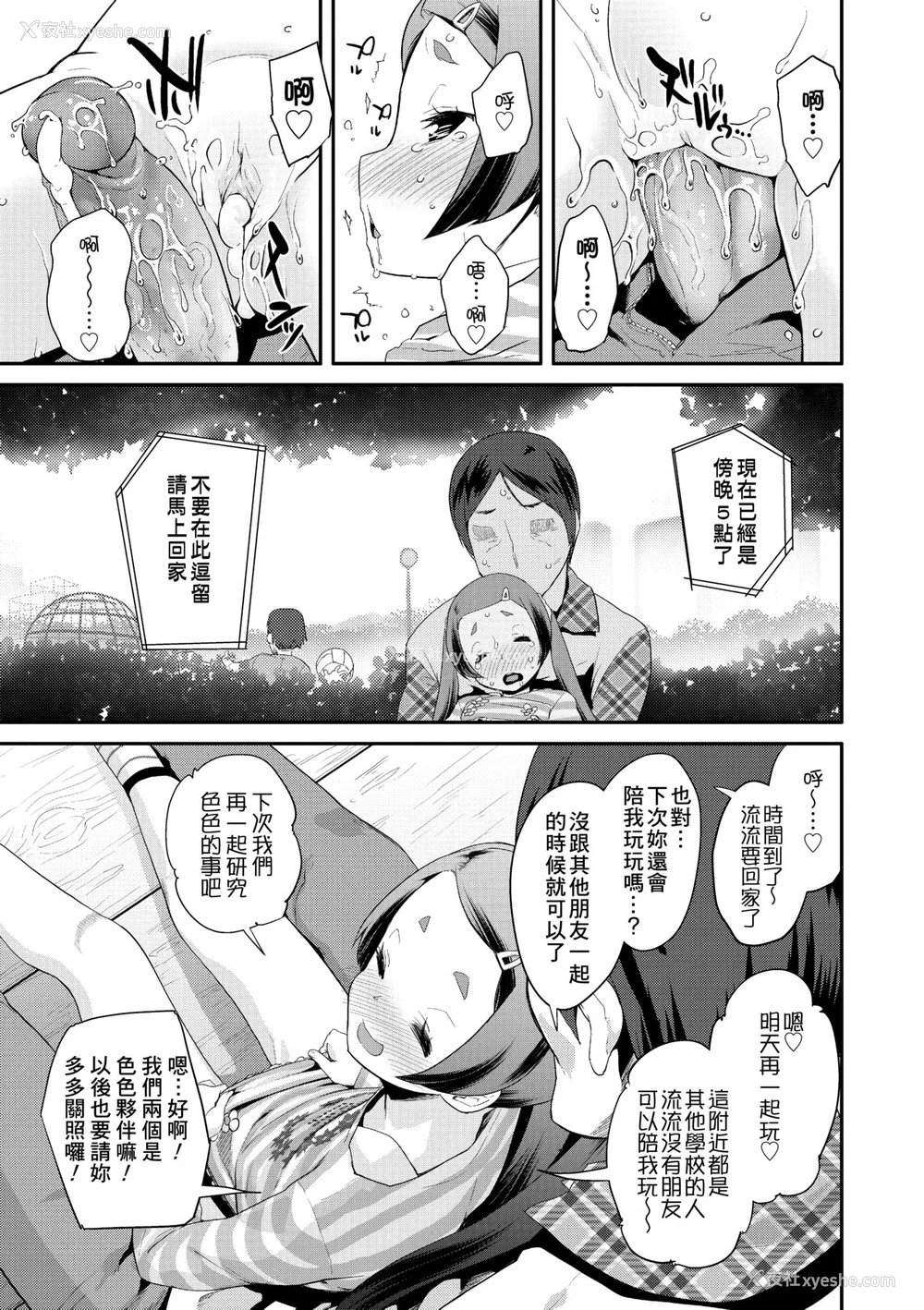 168P - [前岛龙] パコパコぷりんせす [中国翻訳] [无修正] [DL版]