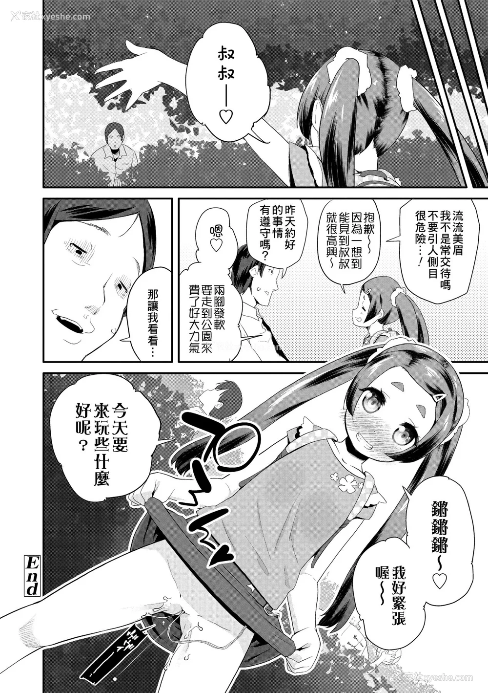 169P - [前岛龙] パコパコぷりんせす [中国翻訳] [无修正] [DL版]