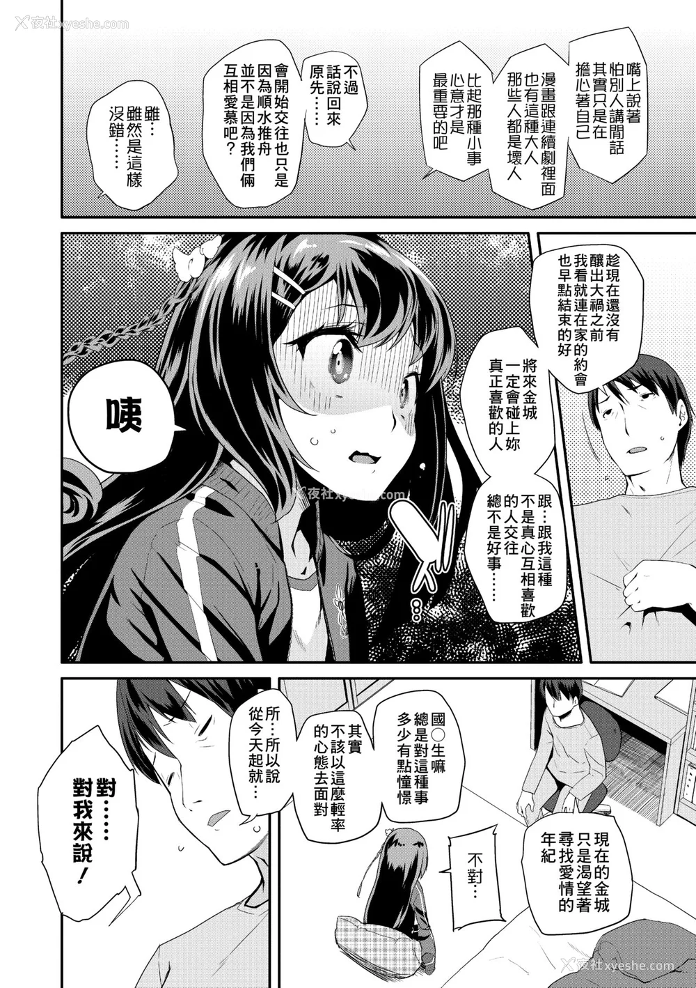 171P - [前岛龙] パコパコぷりんせす [中国翻訳] [无修正] [DL版]