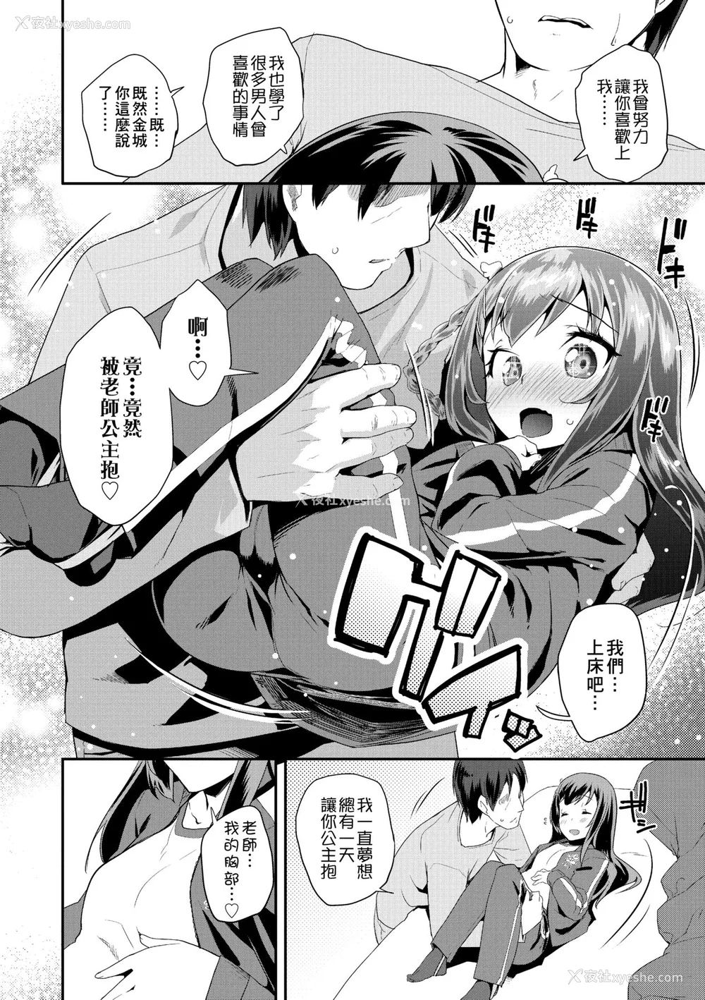 173P - [前岛龙] パコパコぷりんせす [中国翻訳] [无修正] [DL版]