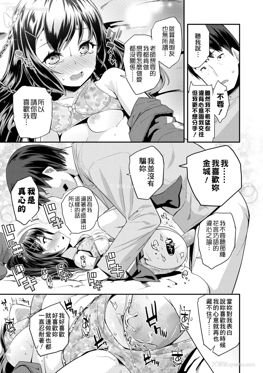 178P - [前岛龙] パコパコぷりんせす [中国翻訳] [无修正] [DL版]