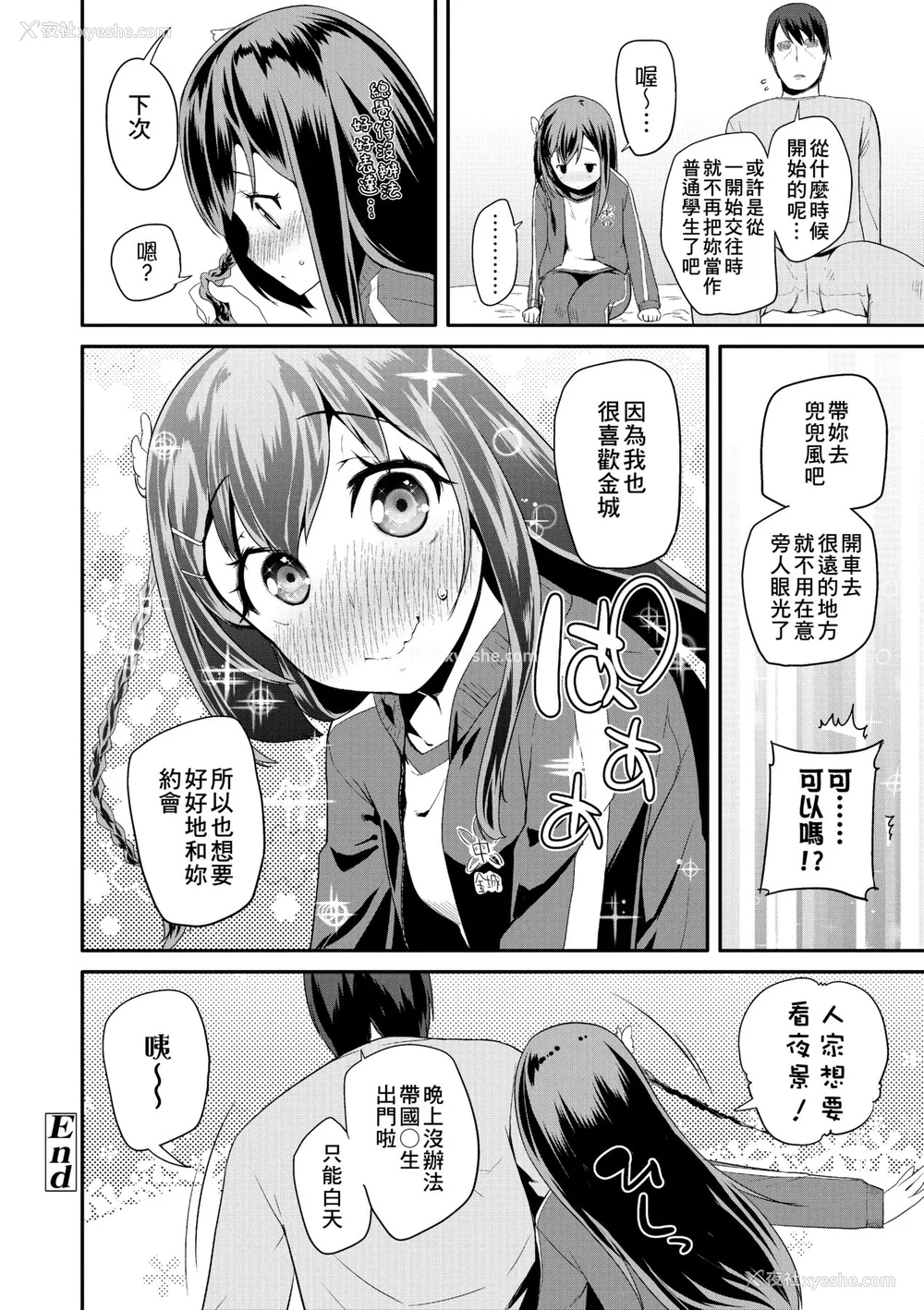185P - [前岛龙] パコパコぷりんせす [中国翻訳] [无修正] [DL版]