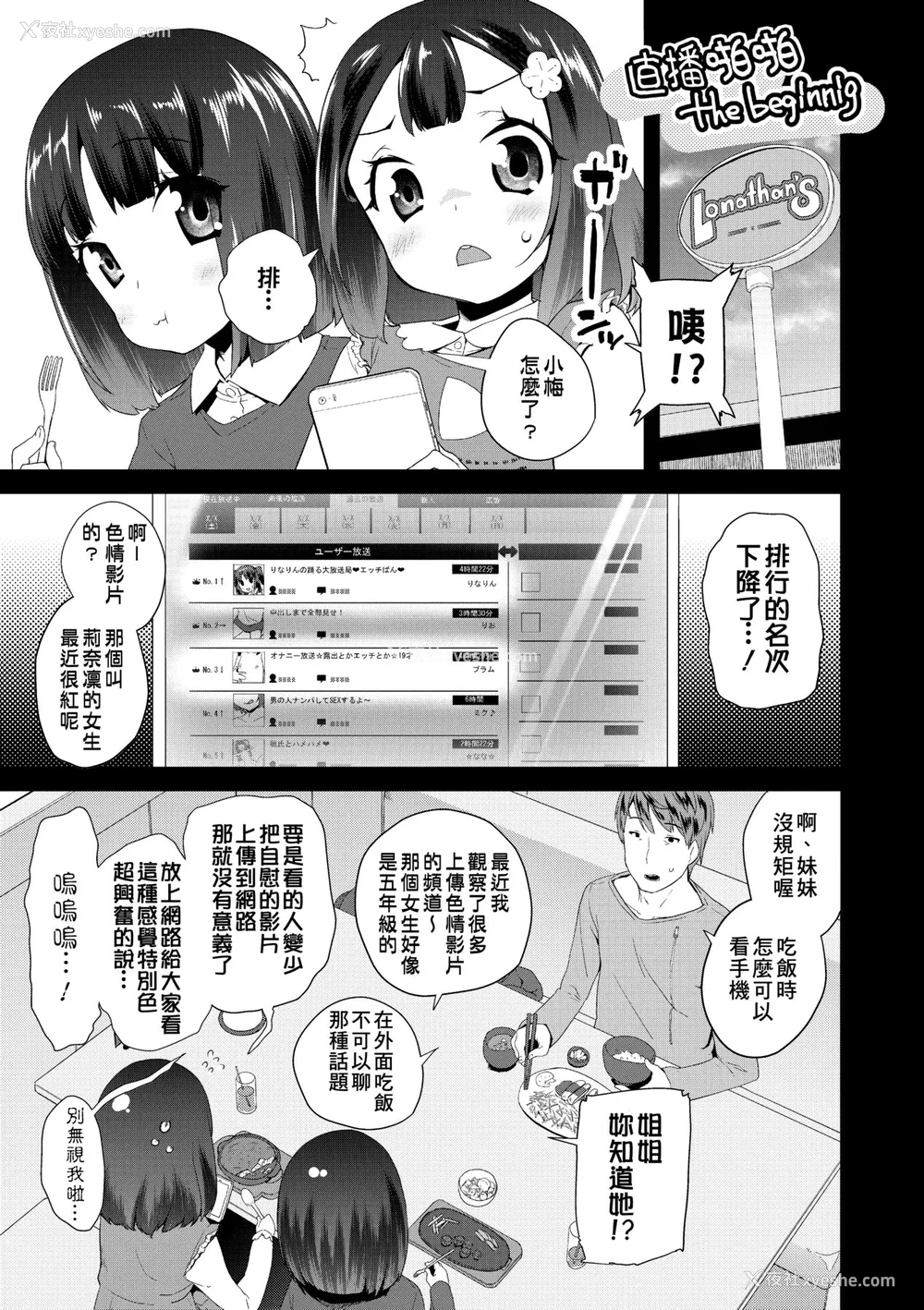 186P - [前岛龙] パコパコぷりんせす [中国翻訳] [无修正] [DL版]