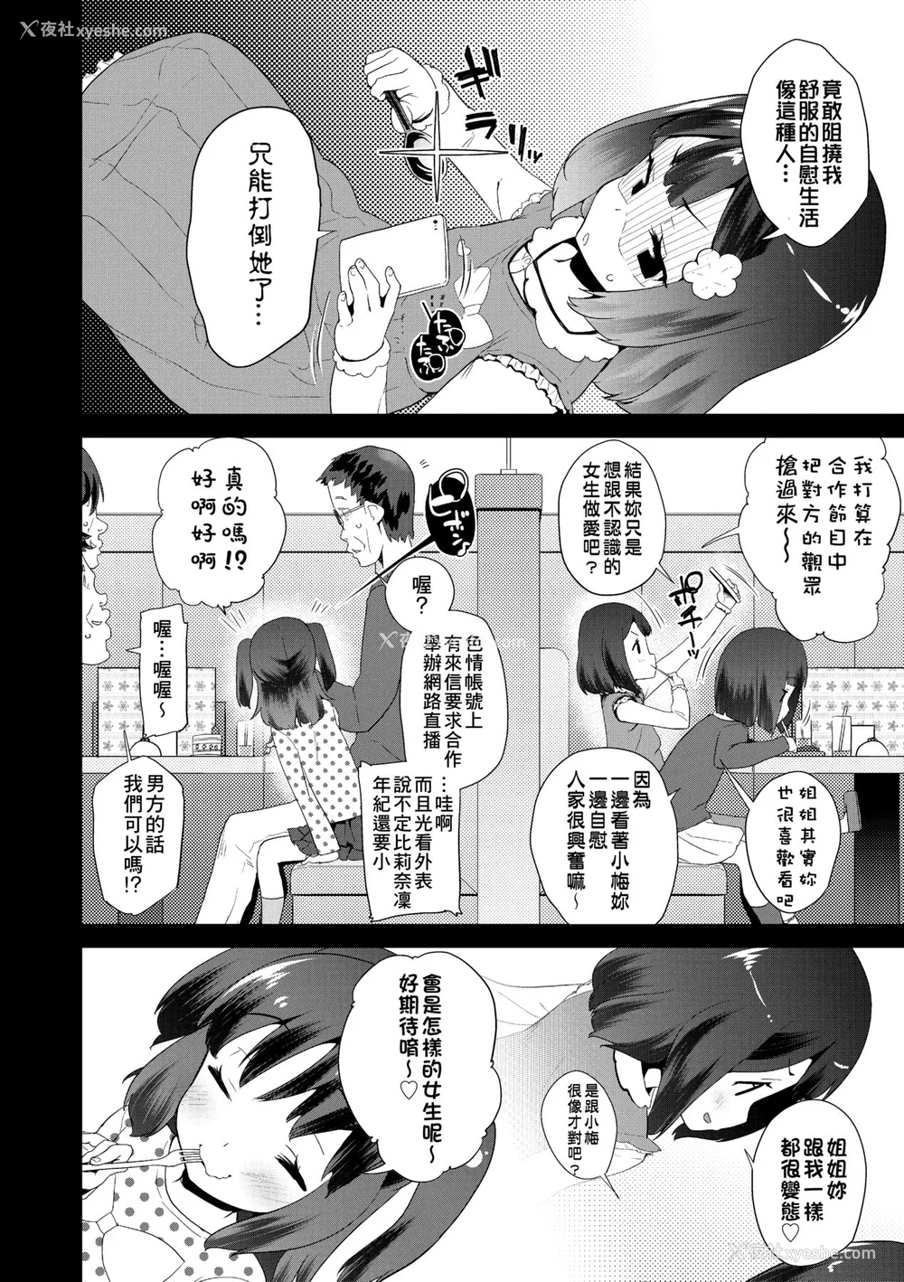 187P - [前岛龙] パコパコぷりんせす [中国翻訳] [无修正] [DL版]