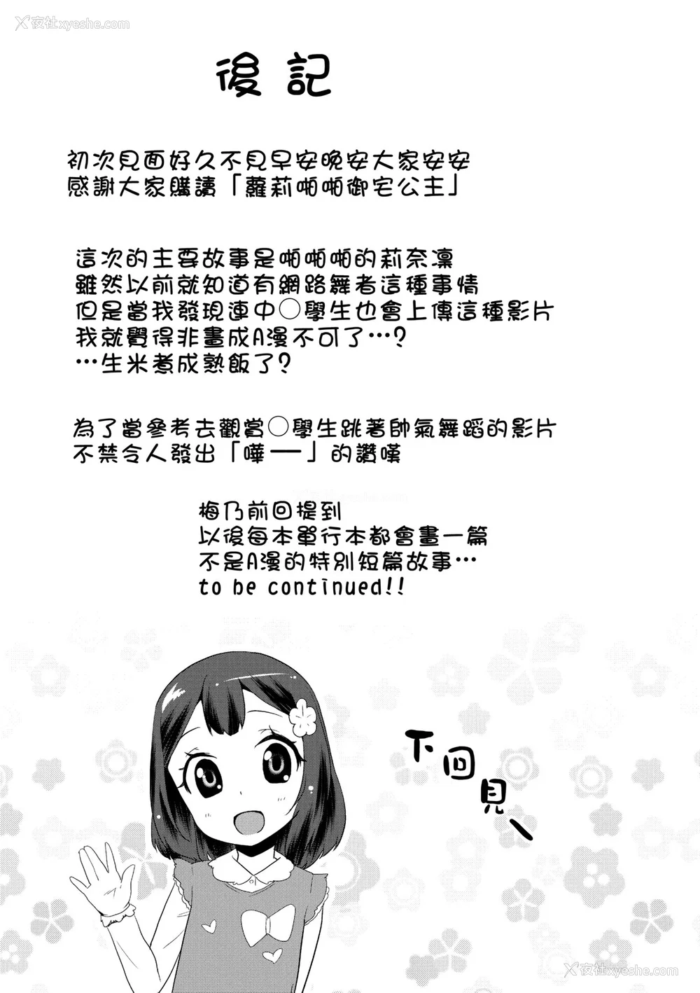 188P - [前岛龙] パコパコぷりんせす [中国翻訳] [无修正] [DL版]