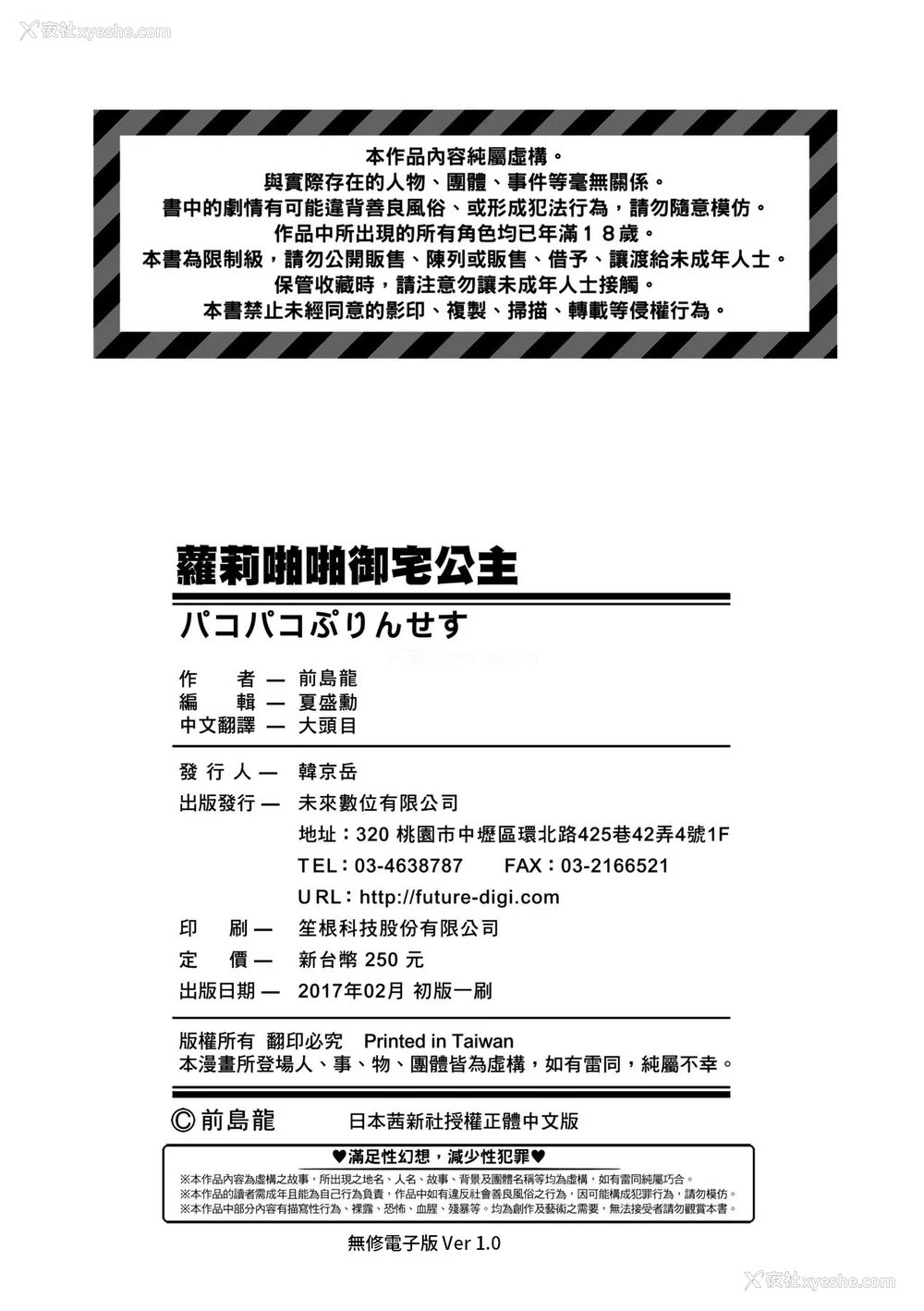 189P - [前岛龙] パコパコぷりんせす [中国翻訳] [无修正] [DL版]