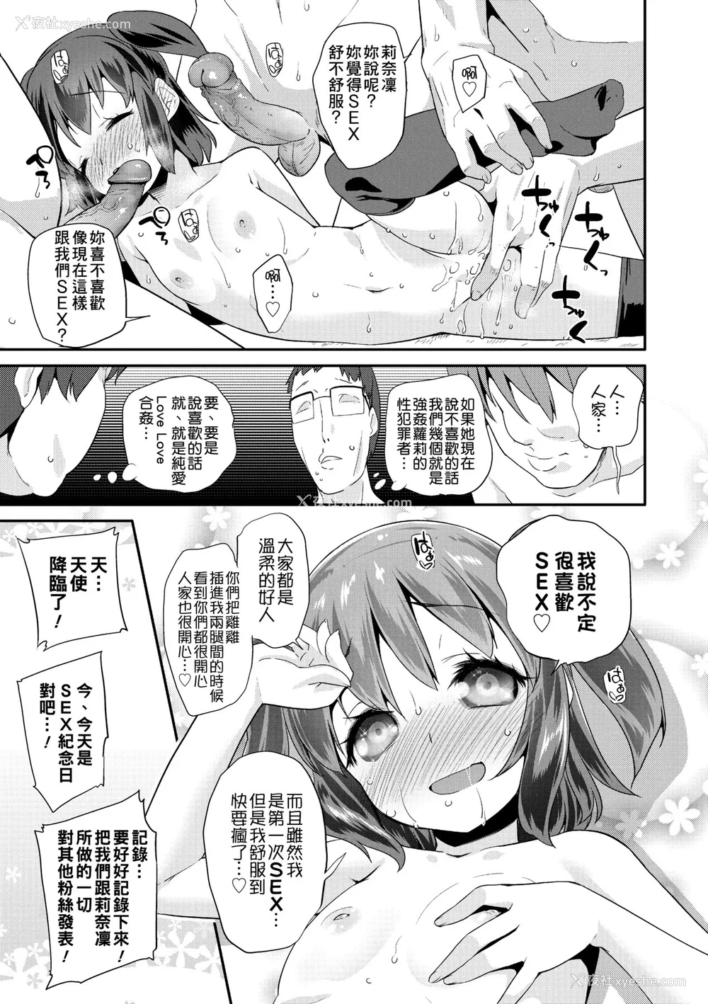 18P - [前岛龙] パコパコぷりんせす [中国翻訳] [无修正] [DL版]