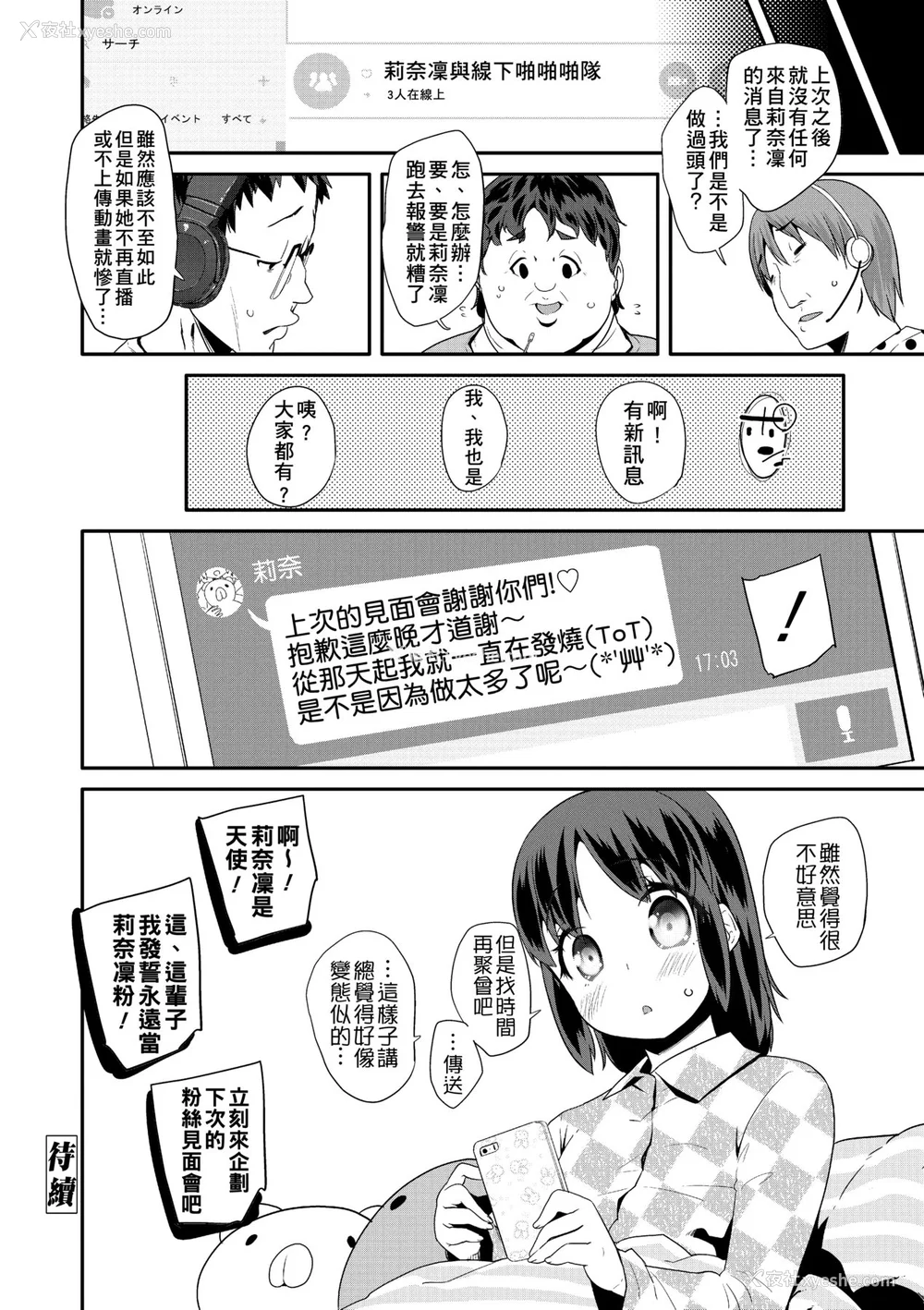 27P - [前岛龙] パコパコぷりんせす [中国翻訳] [无修正] [DL版]