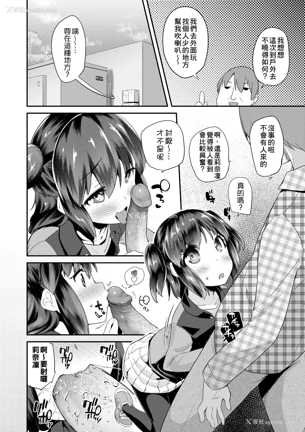 29P - [前岛龙] パコパコぷりんせす [中国翻訳] [无修正] [DL版]