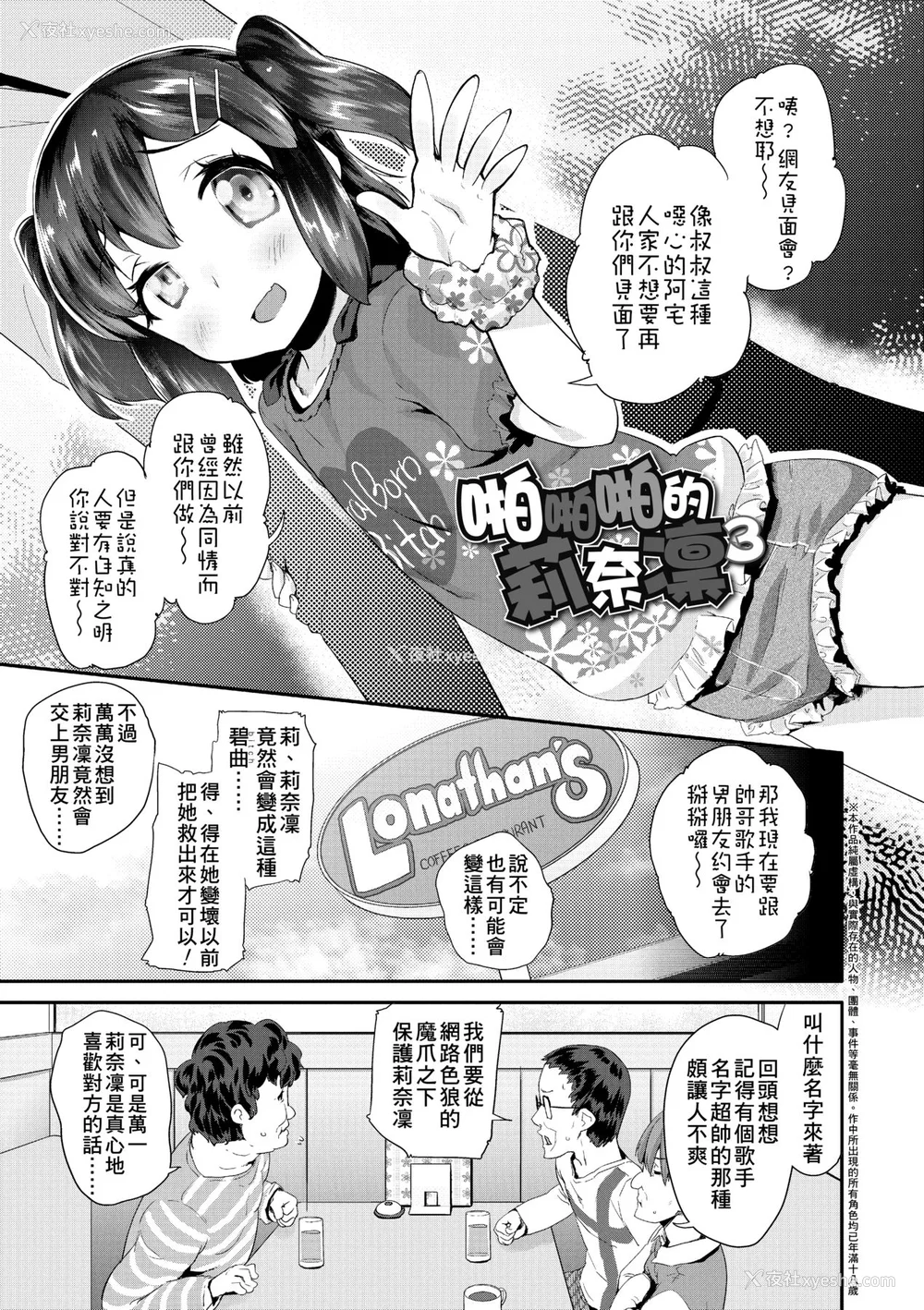 48P - [前岛龙] パコパコぷりんせす [中国翻訳] [无修正] [DL版]
