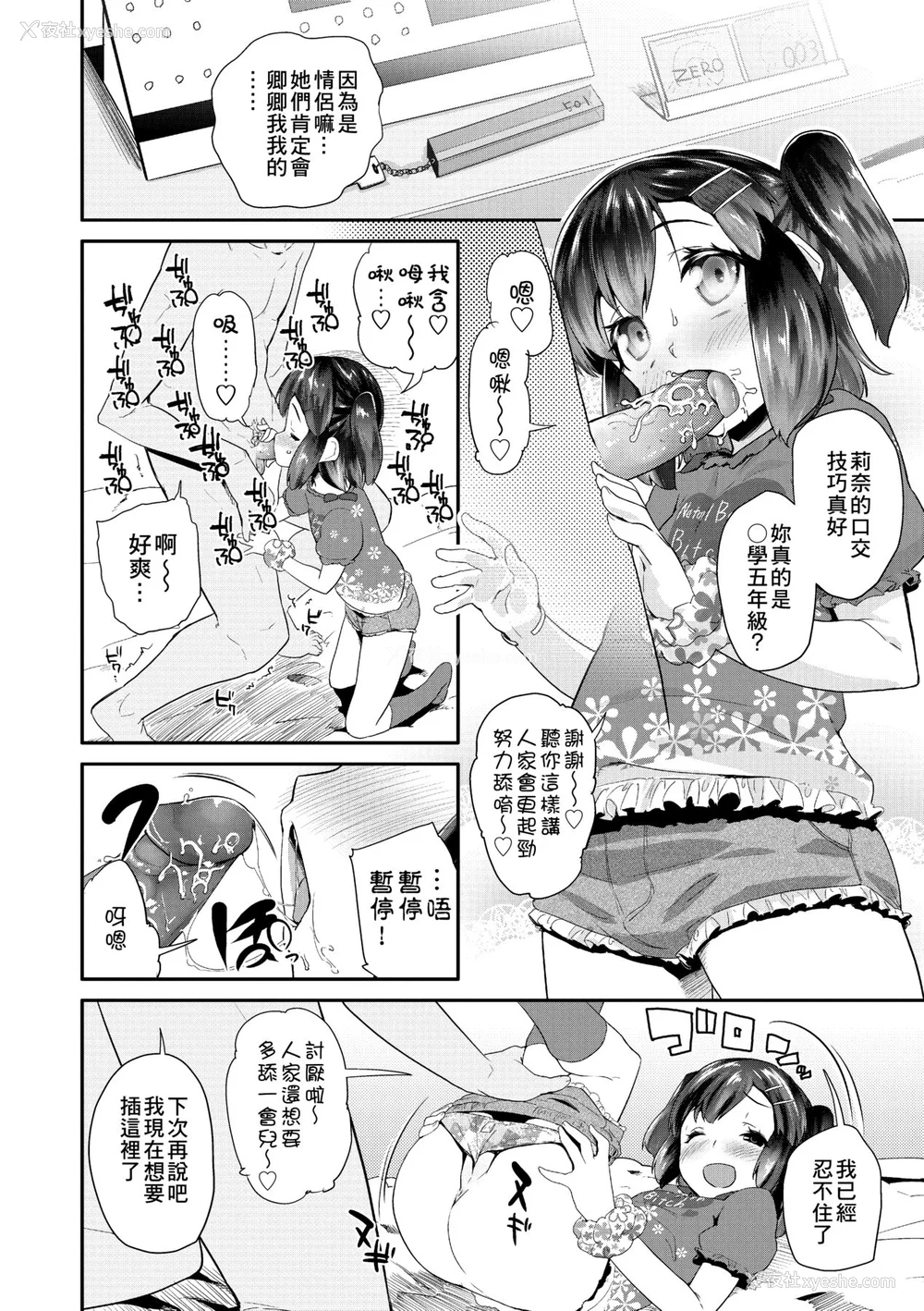 49P - [前岛龙] パコパコぷりんせす [中国翻訳] [无修正] [DL版]