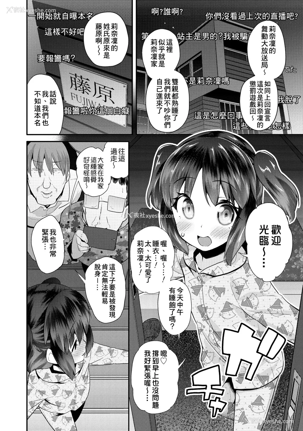 71P - [前岛龙] パコパコぷりんせす [中国翻訳] [无修正] [DL版]