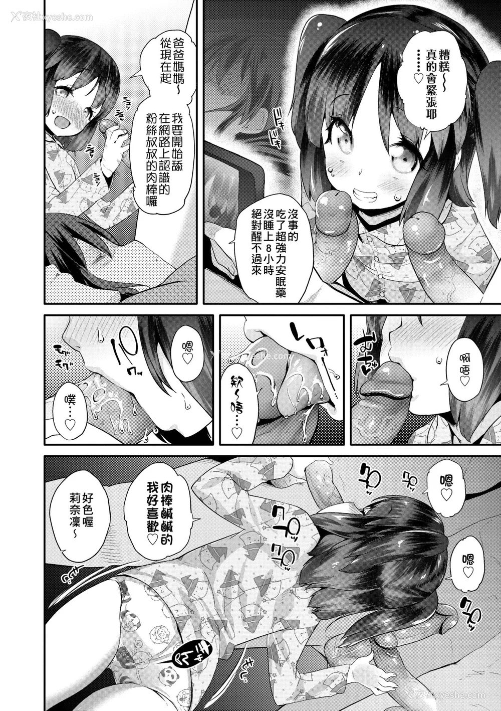 73P - [前岛龙] パコパコぷりんせす [中国翻訳] [无修正] [DL版]