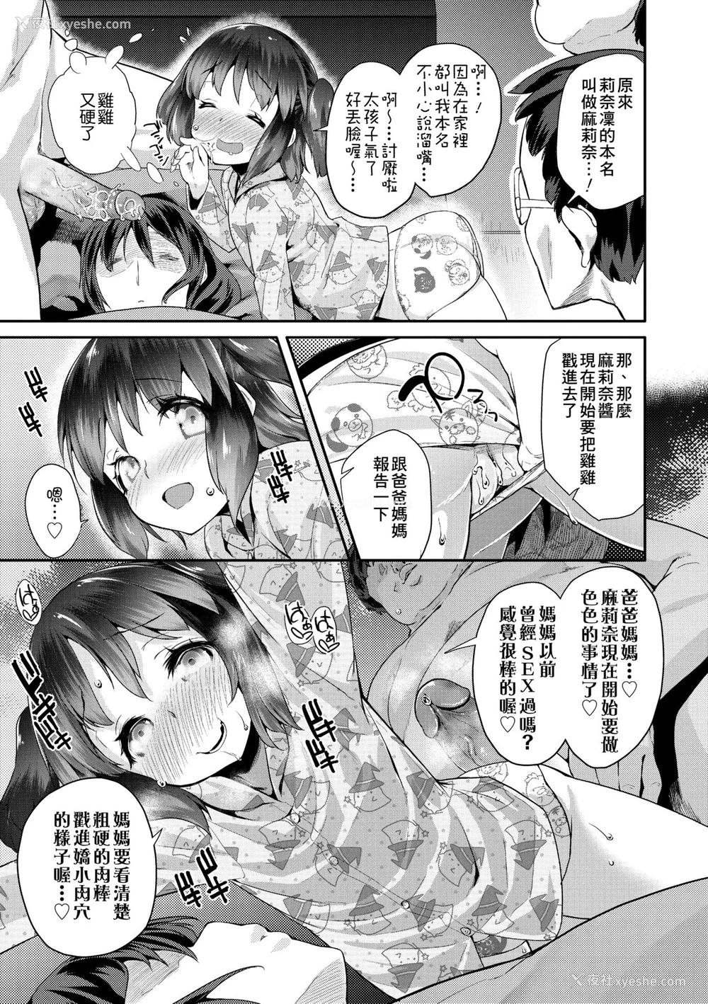 76P - [前岛龙] パコパコぷりんせす [中国翻訳] [无修正] [DL版]