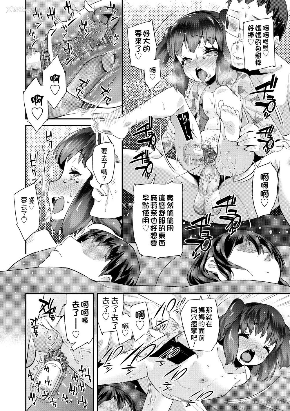 79P - [前岛龙] パコパコぷりんせす [中国翻訳] [无修正] [DL版]