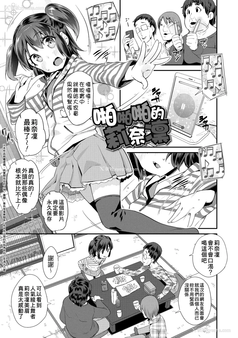 8P - [前岛龙] パコパコぷりんせす [中国翻訳] [无修正] [DL版]