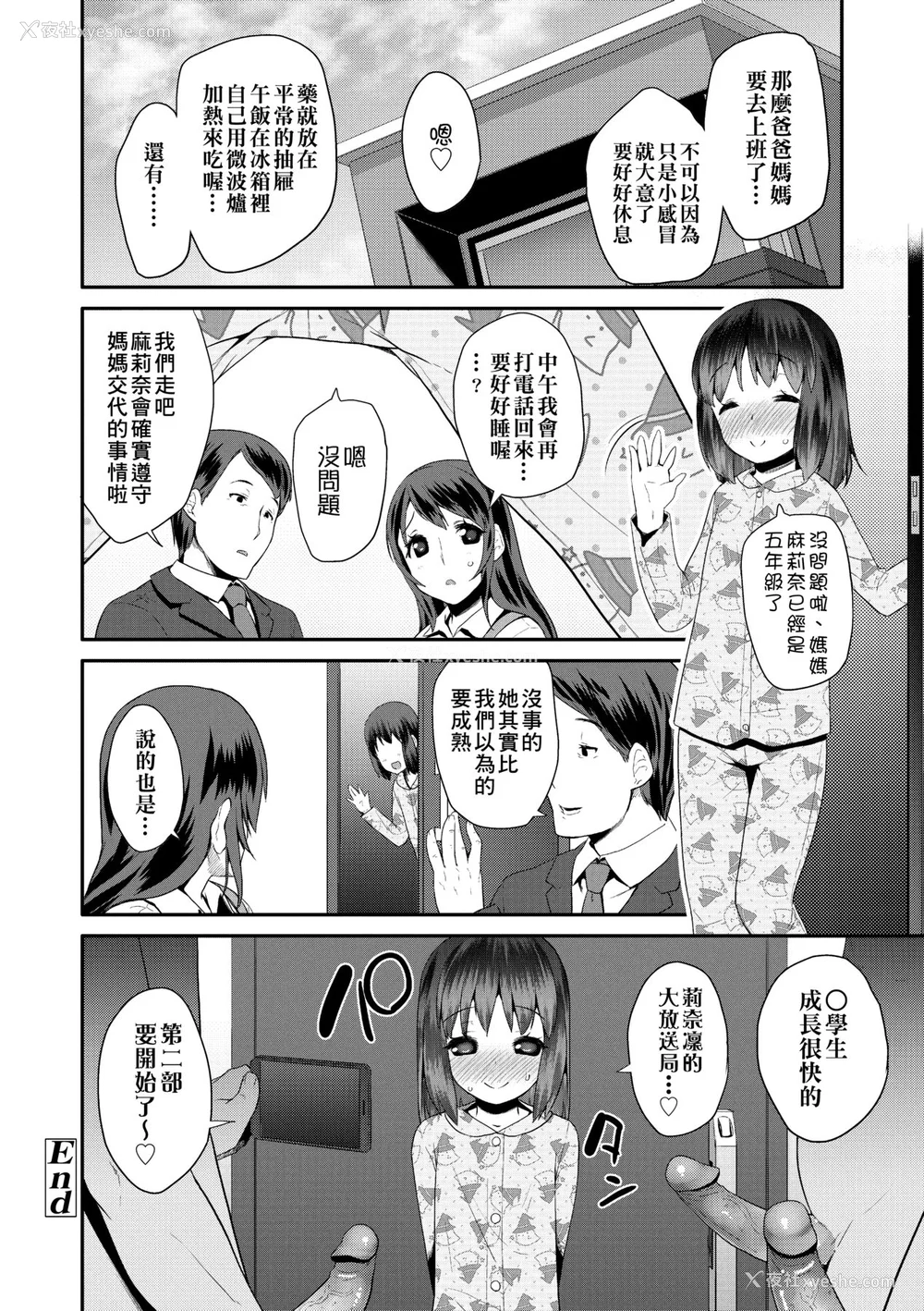 87P - [前岛龙] パコパコぷりんせす [中国翻訳] [无修正] [DL版]