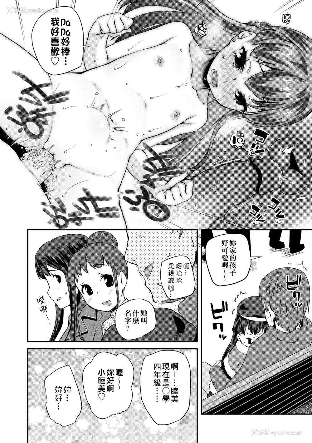 93P - [前岛龙] パコパコぷりんせす [中国翻訳] [无修正] [DL版]