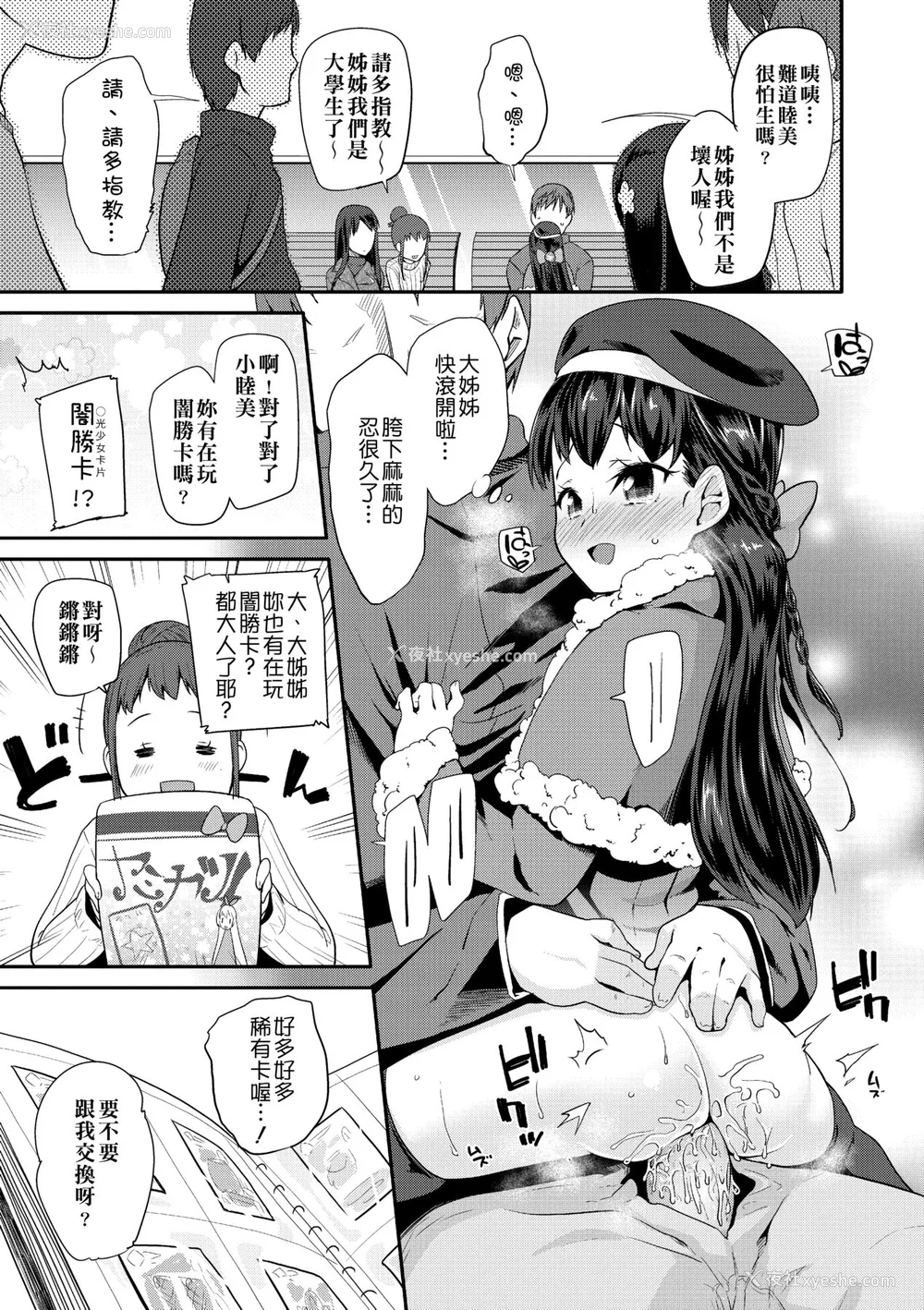94P - [前岛龙] パコパコぷりんせす [中国翻訳] [无修正] [DL版]