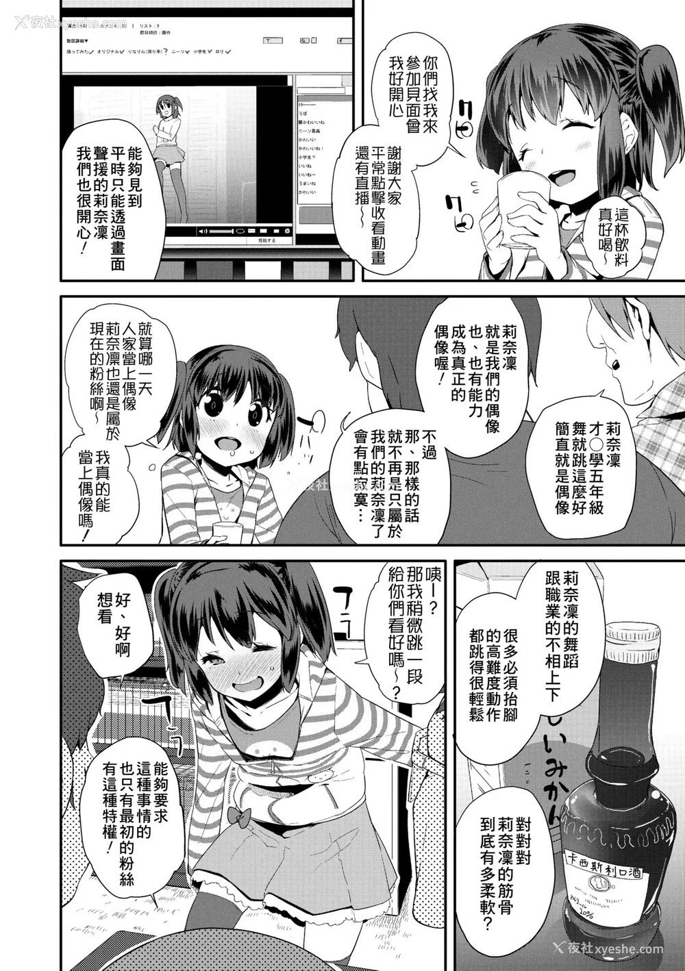 9P - [前岛龙] パコパコぷりんせす [中国翻訳] [无修正] [DL版]